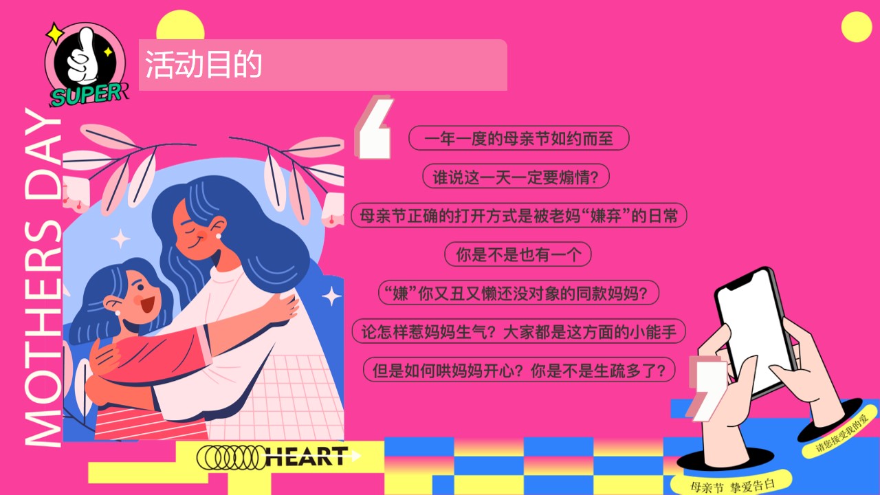 1713752045 a226fd4163bf13c - “FUN肆宠妈指南”春季地产春季五月母亲节暖场宠妈指南计划方案
