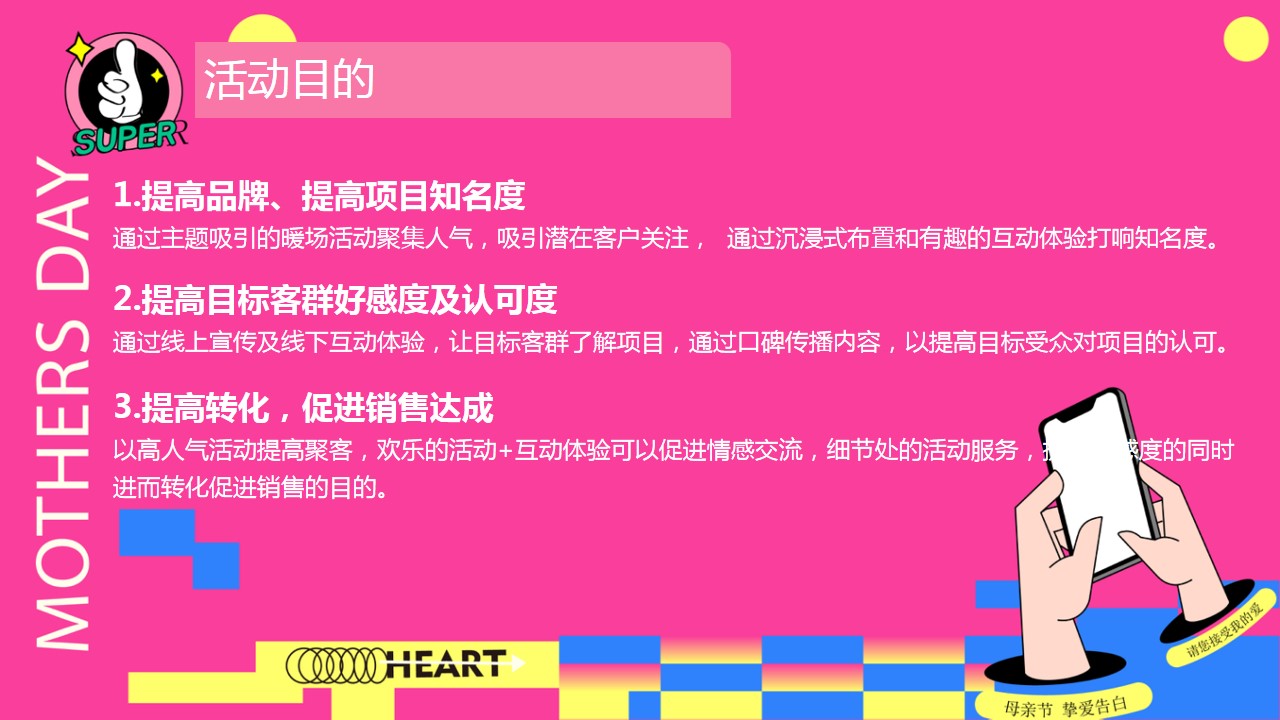 1713752068 d14efb4b491c1b2 - “FUN肆宠妈指南”春季地产春季五月母亲节暖场宠妈指南计划方案