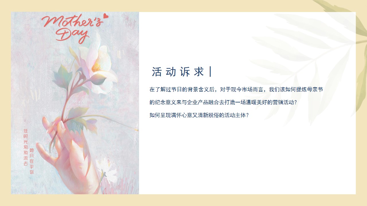 1713752190 a226fd4163bf13c - “爱你，不止这一天”银行母亲节客户回馈活动方案