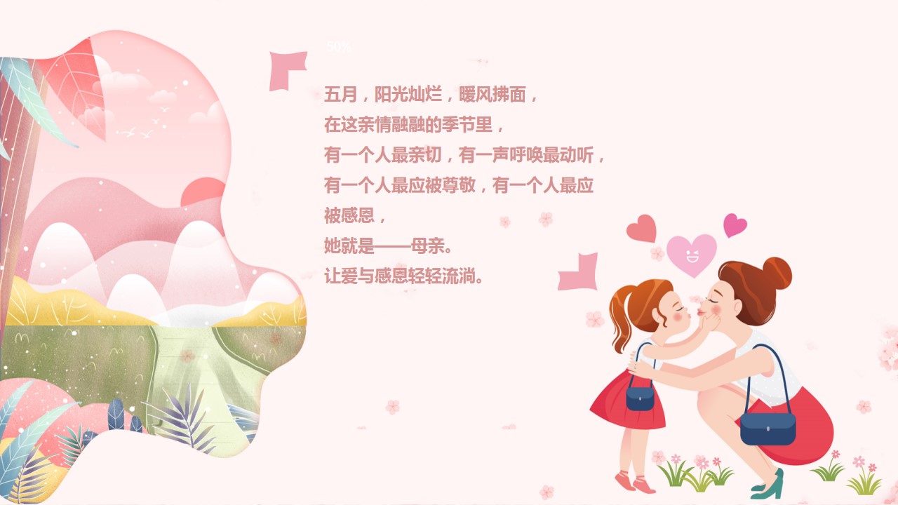 1713752387 a5edf932cf9929b - 母亲节感恩康乃馨地产暖场活动活动策划方案