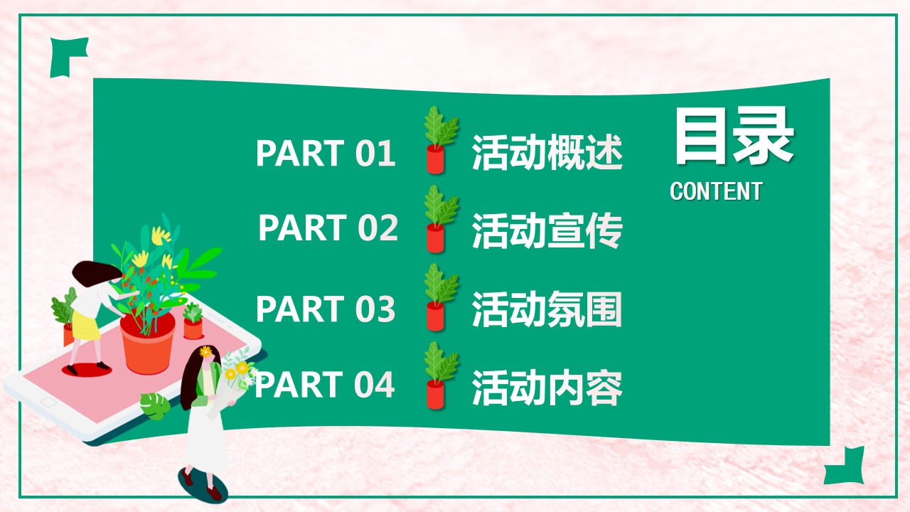 1713752413 a226fd4163bf13c - 母亲节感恩康乃馨地产暖场活动活动策划方案