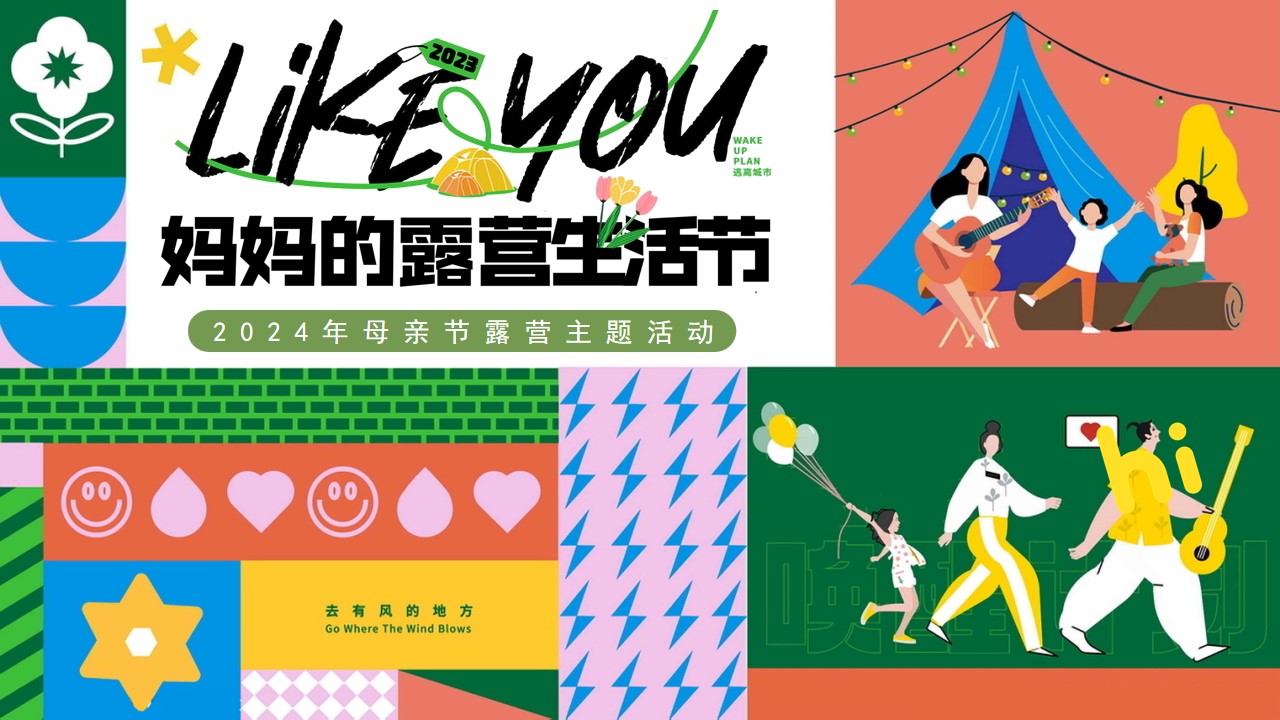 1713752993 561051a510bdcc5 - 母亲节花艺手工游戏烧烤商业地产市集（妈妈的露营生活节）嘉年华方案