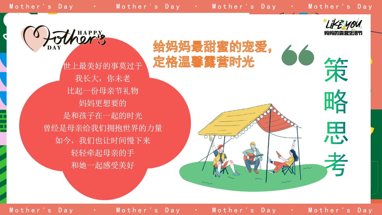 1713753018 dcfa053177d01f6 - 母亲节花艺手工游戏烧烤商业地产市集（妈妈的露营生活节）嘉年华方案