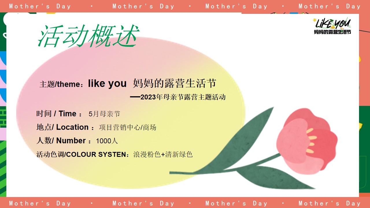 1713753034 b207e1016ea0a91 - 母亲节花艺手工游戏烧烤商业地产市集（妈妈的露营生活节）嘉年华方案