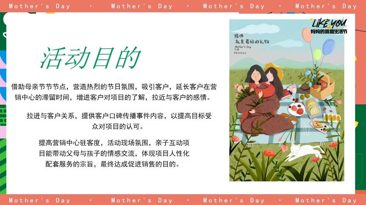 1713753041 42598eae9c79557 - 母亲节花艺手工游戏烧烤商业地产市集（妈妈的露营生活节）嘉年华方案