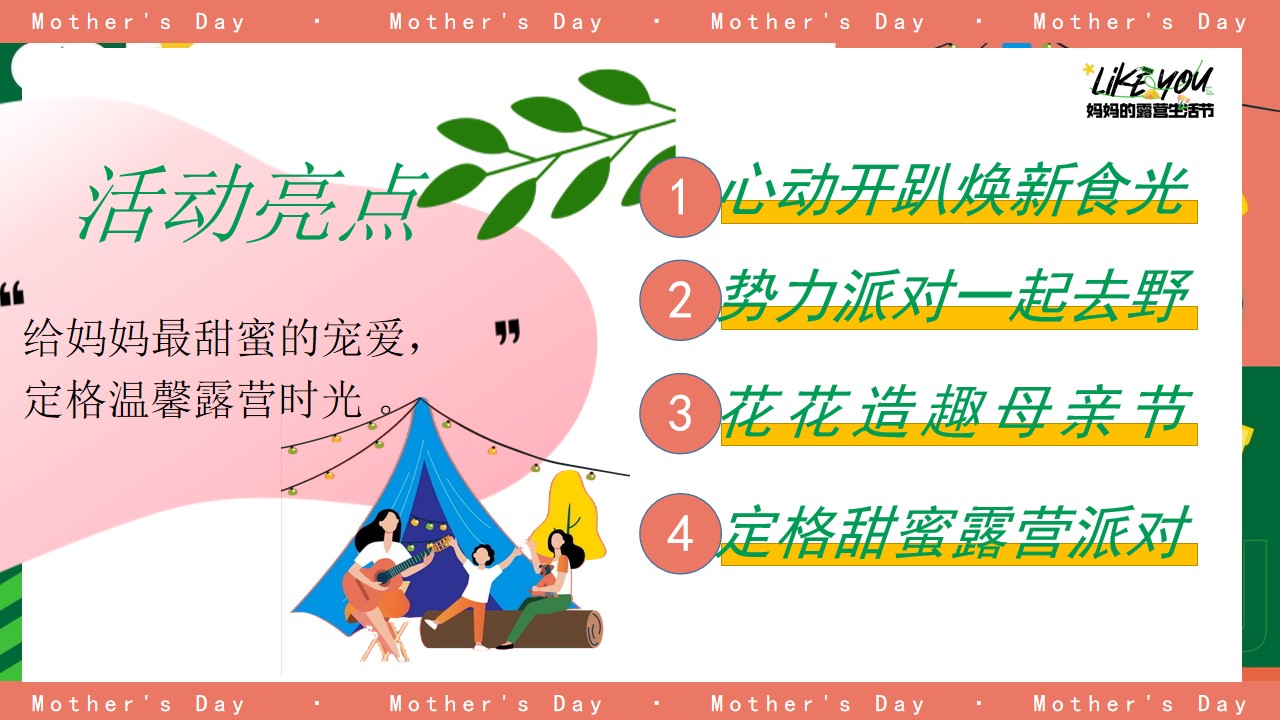 1713753048 d14efb4b491c1b2 - 母亲节花艺手工游戏烧烤商业地产市集（妈妈的露营生活节）嘉年华方案