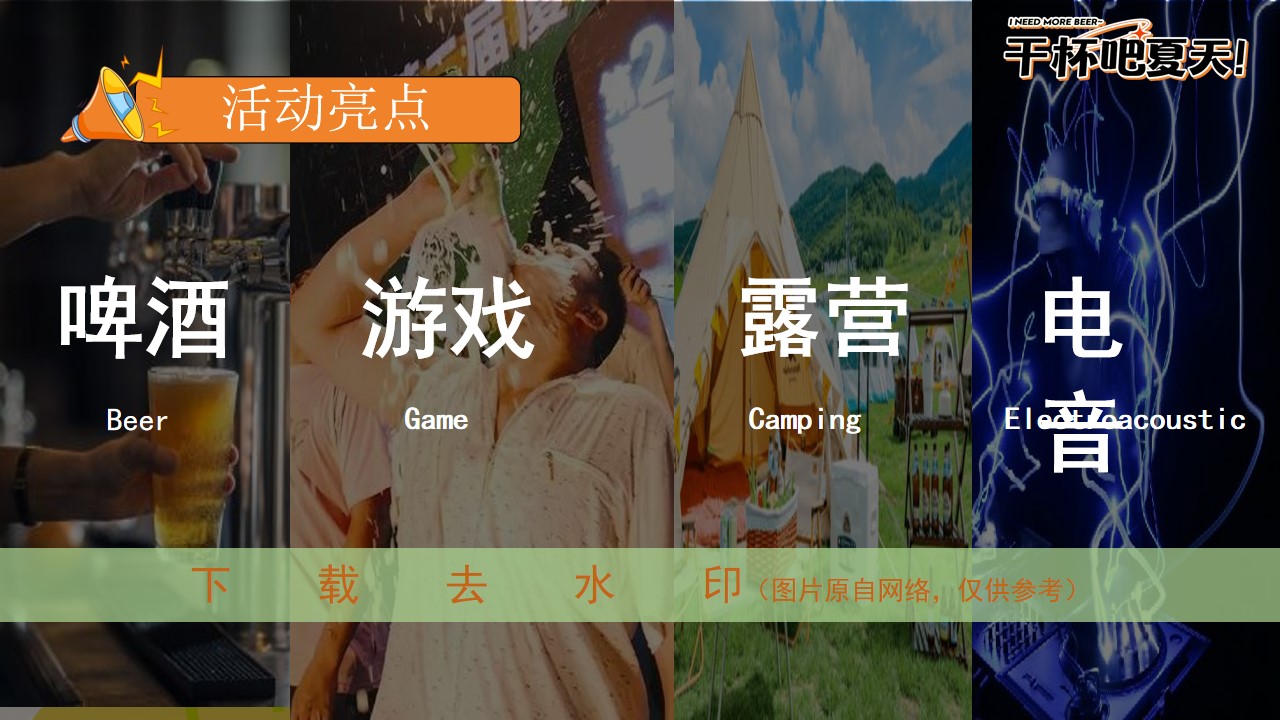 1713753281 d14efb4b491c1b2 - 啤酒音乐节商业地产啤酒节活动