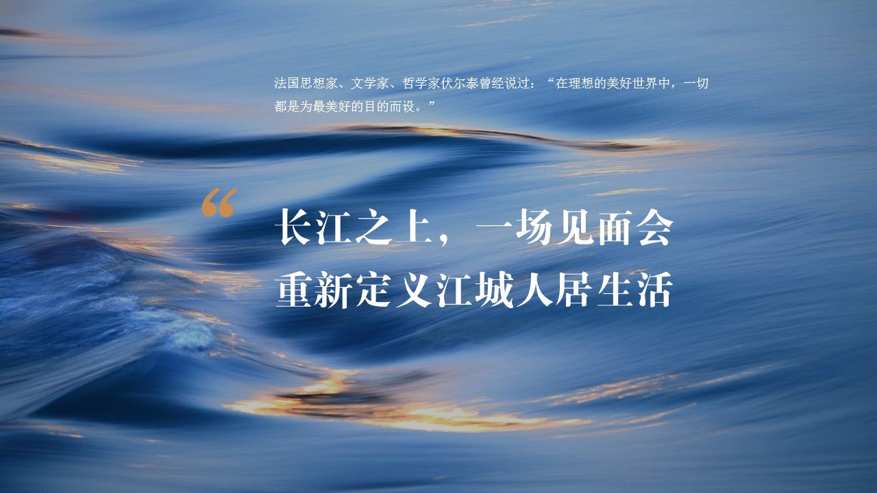 1713843581 42598eae9c79557 - 地产项目品牌发布会（匠心筑力 共悦江来主题）活动策划案