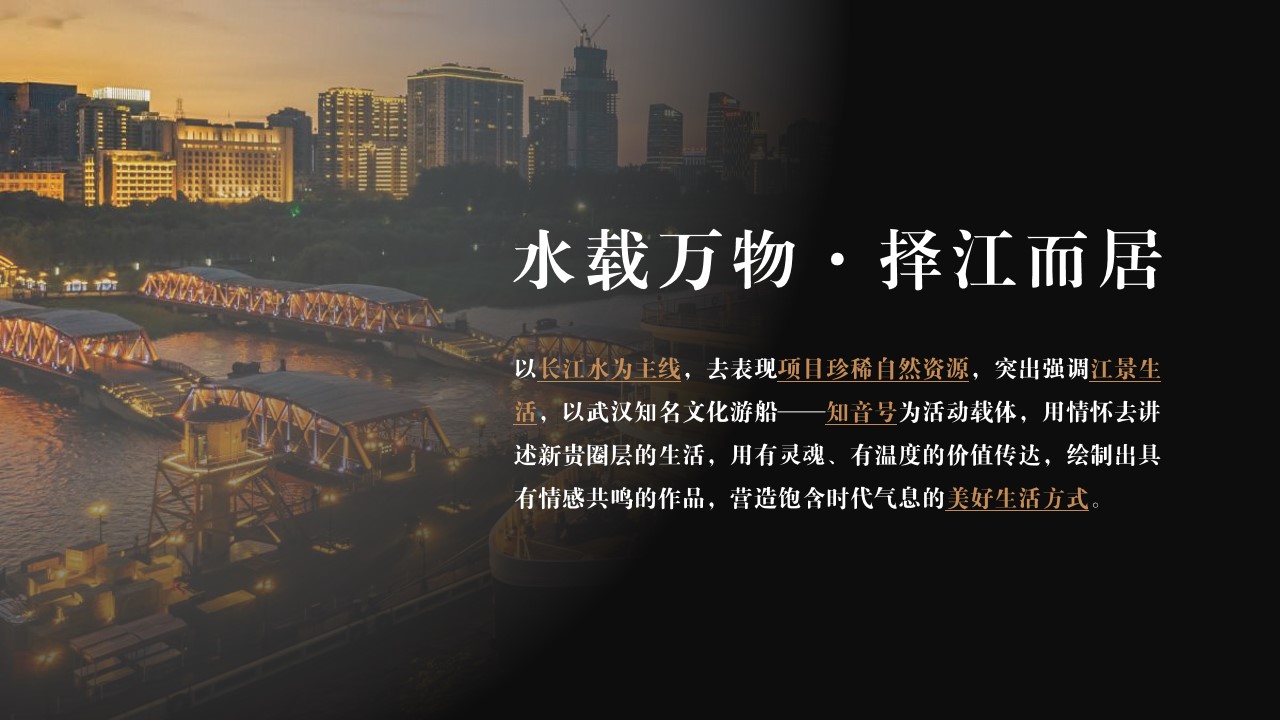 1713843588 d14efb4b491c1b2 - 地产项目品牌发布会（匠心筑力 共悦江来主题）活动策划案