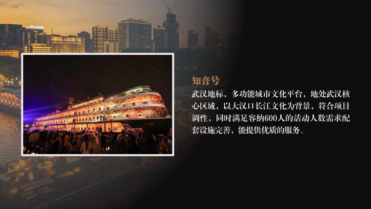 1713843595 0f927bc20e699d3 - 地产项目品牌发布会（匠心筑力 共悦江来主题）活动策划案
