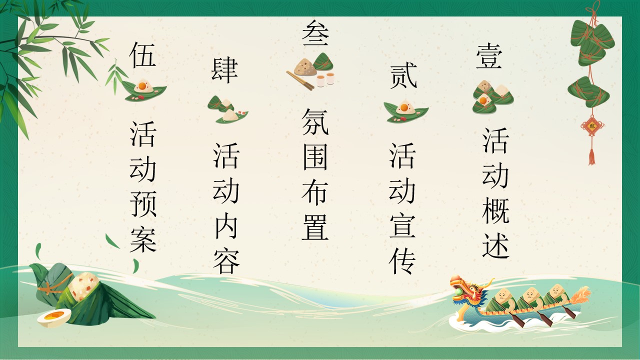 1713843709 dcfa053177d01f6 - 端午节趣味传统科技文化IT互联网游园会活动方案