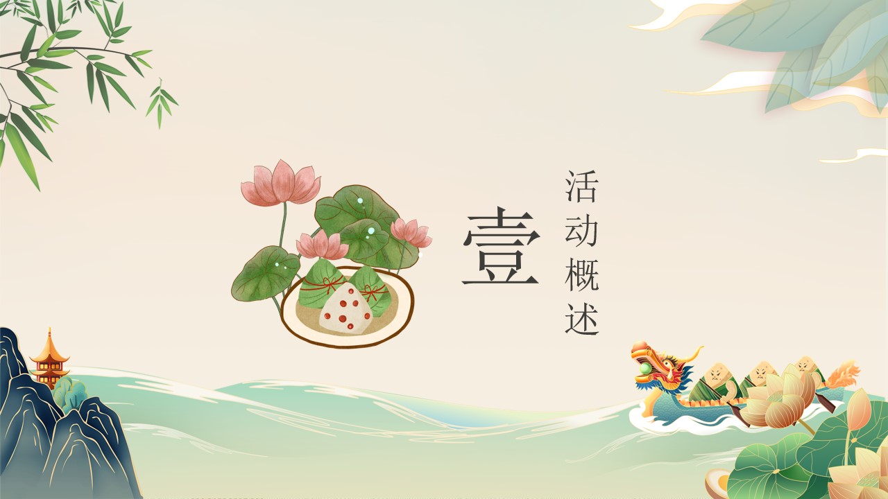 1713843717 a226fd4163bf13c - 端午节趣味传统科技文化IT互联网游园会活动方案