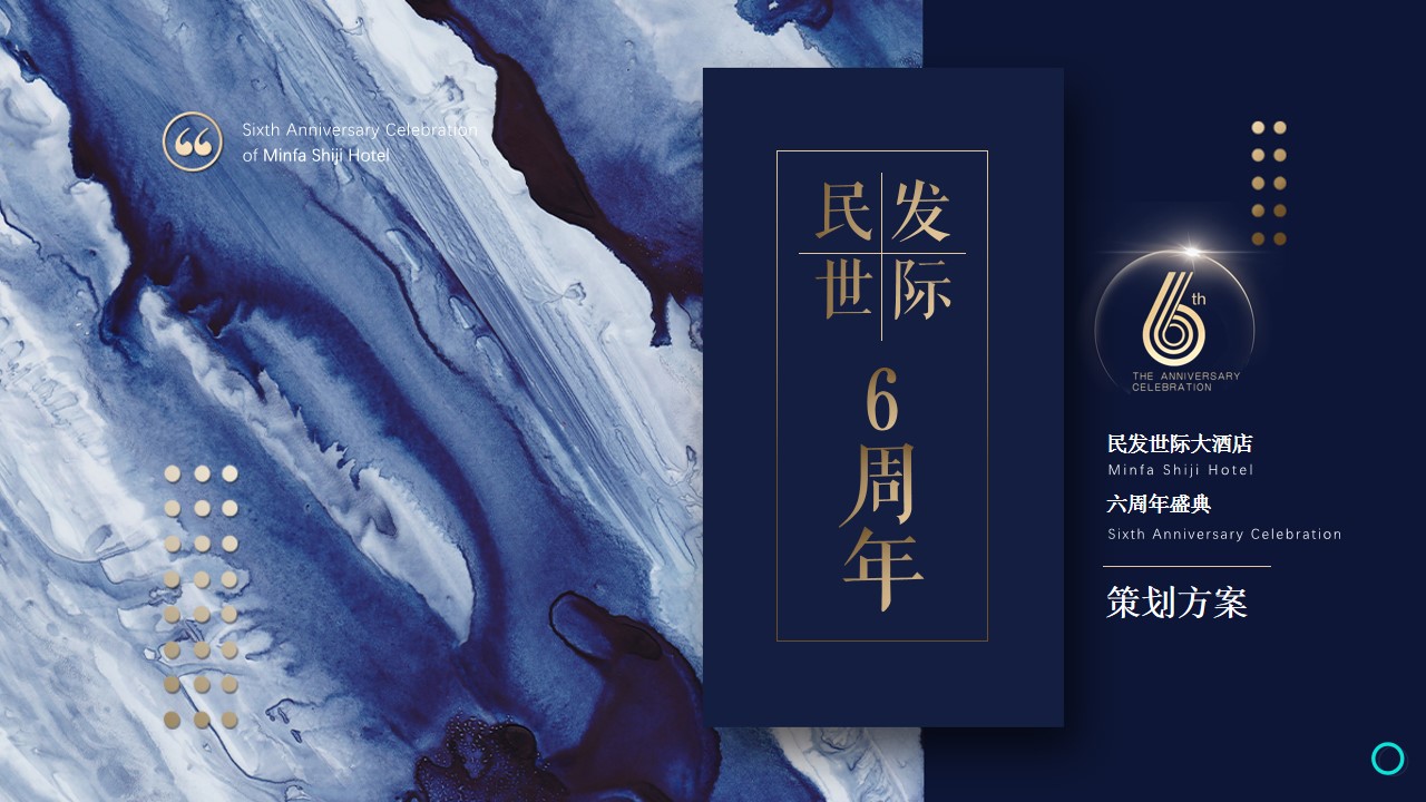 1713848742 561051a510bdcc5 - 高端酒店生活服务周年庆典活动策划方案