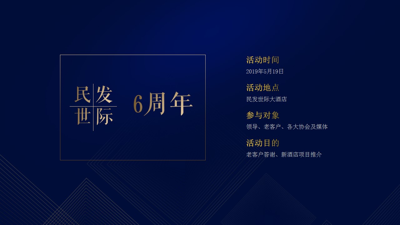 1713848764 dcfa053177d01f6 - 高端酒店生活服务周年庆典活动策划方案