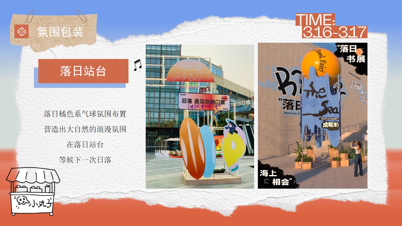 1713848944 dcfa053177d01f6 - 落日公园计划_公园音乐节潮流地产暖场活动策划方案