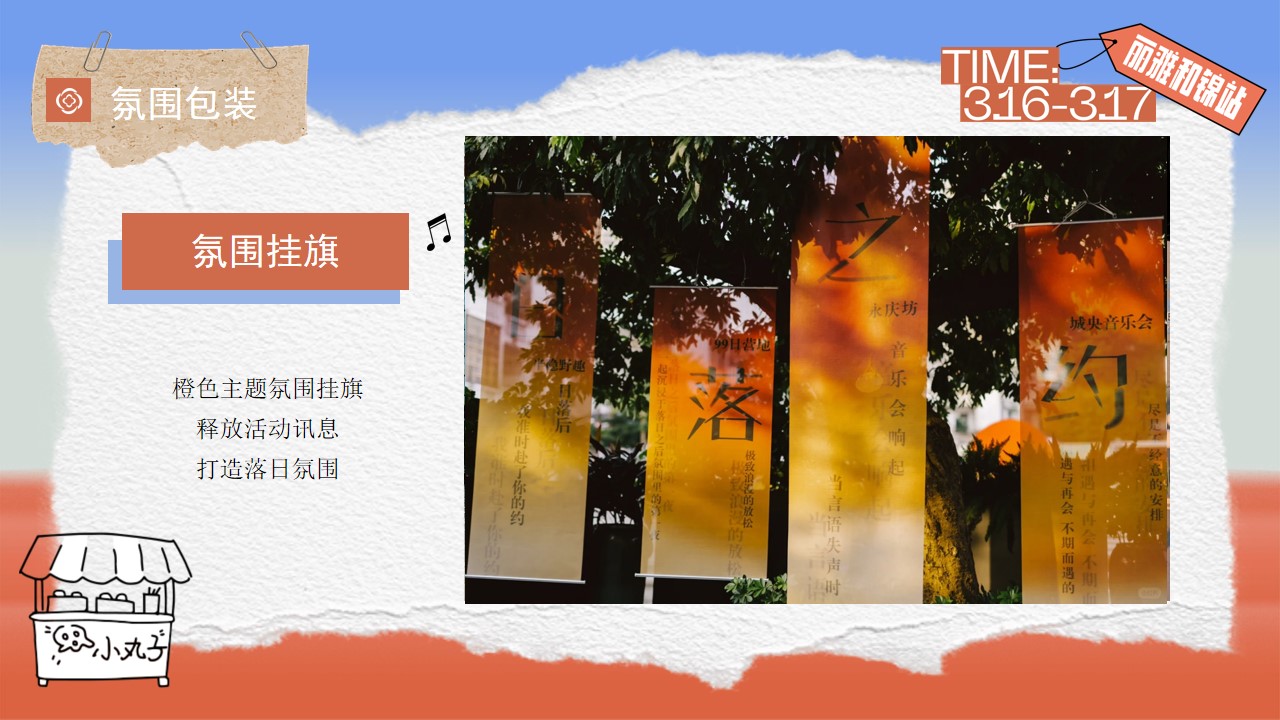 1713848957 a226fd4163bf13c - 落日公园计划_公园音乐节潮流地产暖场活动策划方案