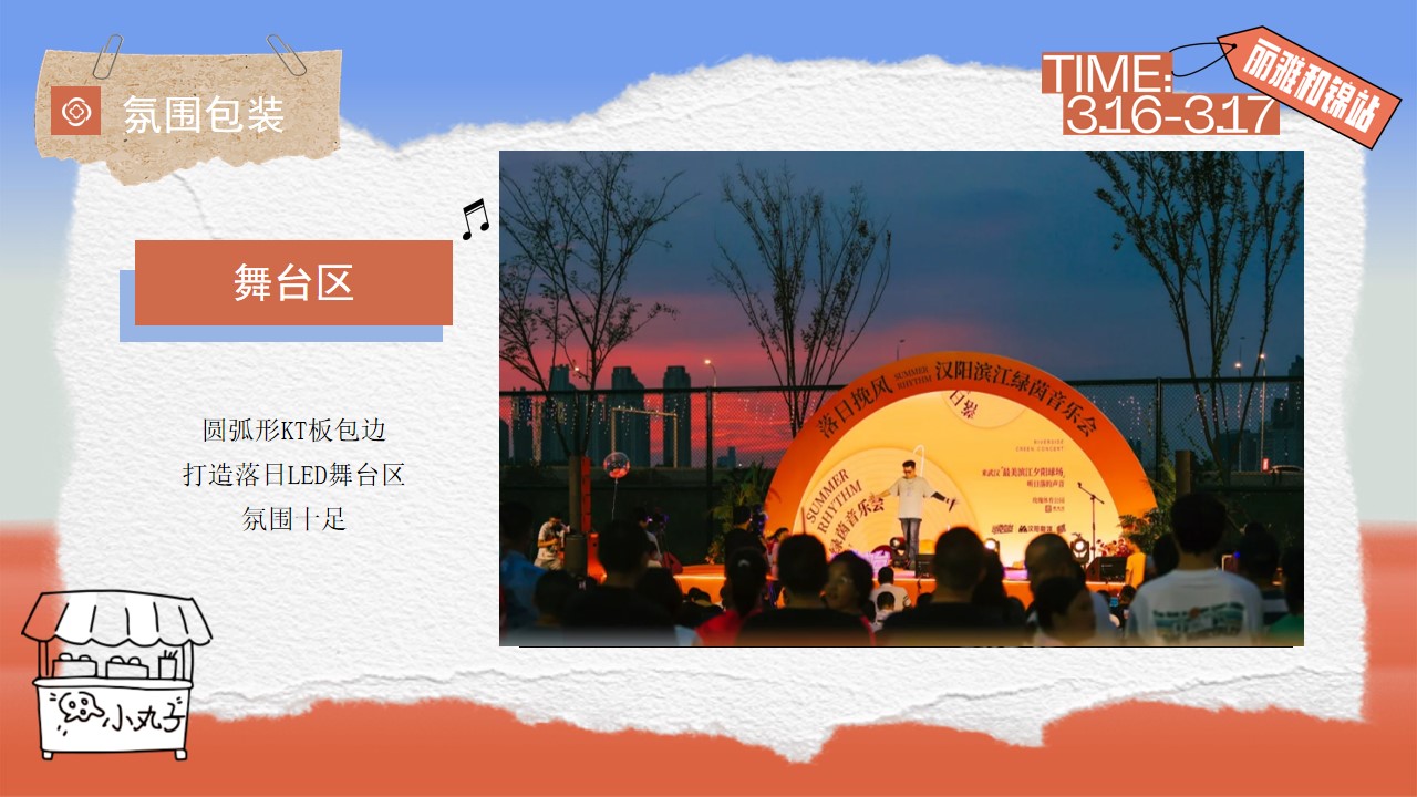 1713848965 b207e1016ea0a91 - 落日公园计划_公园音乐节潮流地产暖场活动策划方案