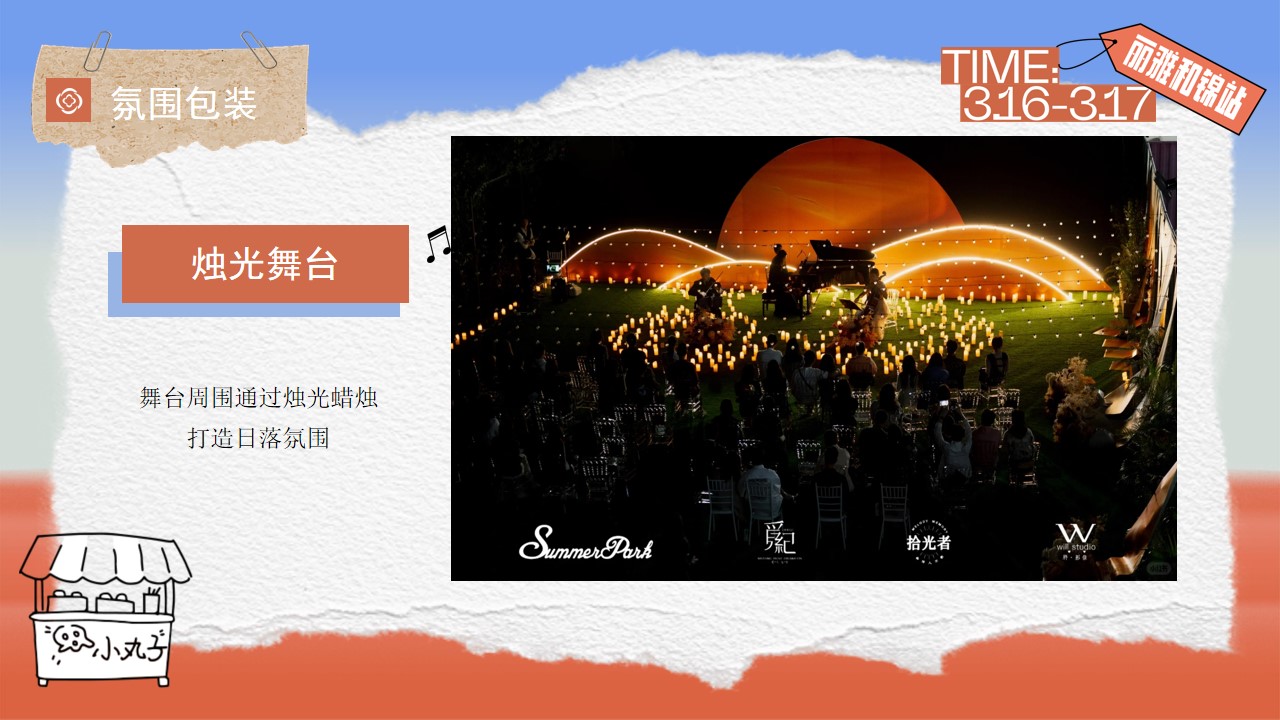 1713848973 42598eae9c79557 - 落日公园计划_公园音乐节潮流地产暖场活动策划方案