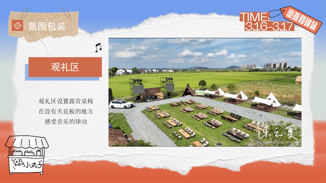 1713848980 d14efb4b491c1b2 - 落日公园计划_公园音乐节潮流地产暖场活动策划方案
