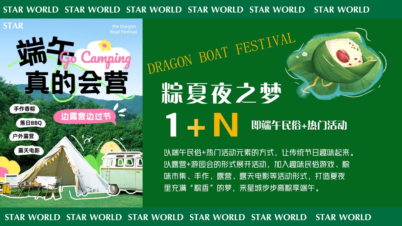 1713849081 a226fd4163bf13c - 长沙XXXX商场端午节活动-“粽夏夜之梦”