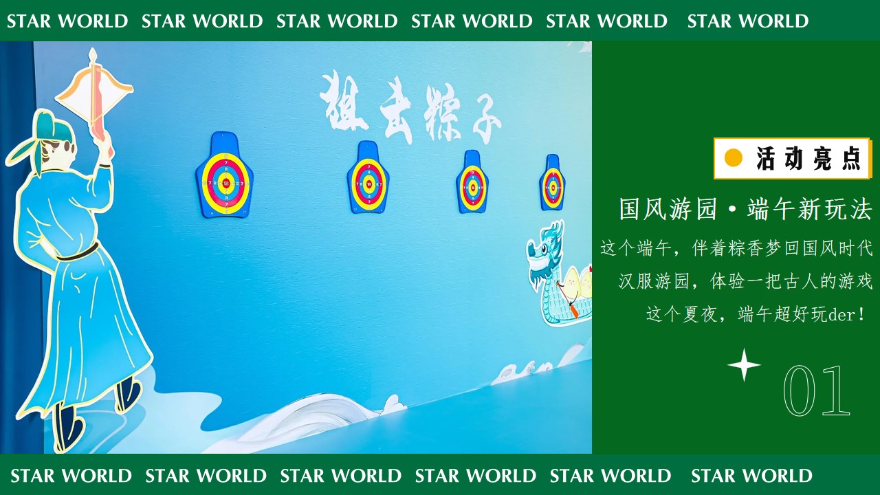 1713849089 b207e1016ea0a91 - 长沙XXXX商场端午节活动-“粽夏夜之梦”