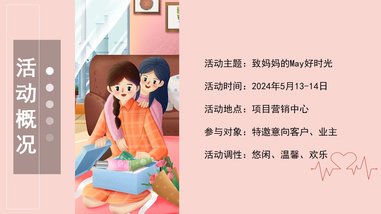 1713935938 dcfa053177d01f6 - ”致妈妈的May好时光“母亲节趣味围炉冰茶、音乐会地产暖场活动方案
