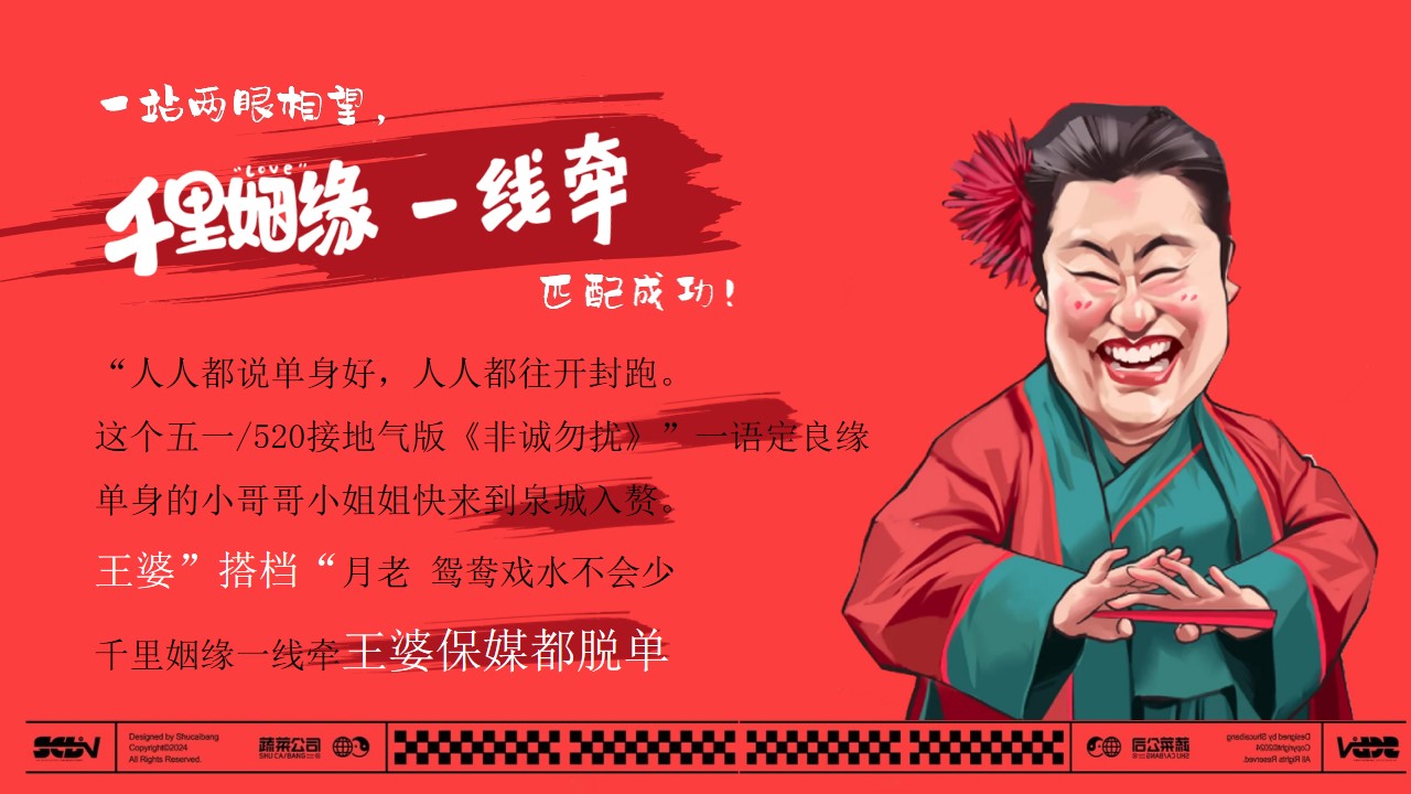 1713936347 a5edf932cf9929b - 情人节七夕江西媒婆说媒巡游暖场活动方案