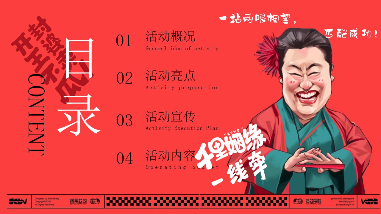 1713936363 dcfa053177d01f6 - 情人节七夕江西媒婆说媒巡游暖场活动方案