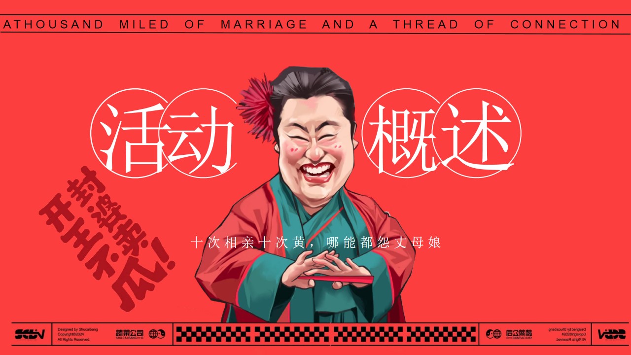 1713936370 a226fd4163bf13c - 情人节七夕江西媒婆说媒巡游暖场活动方案
