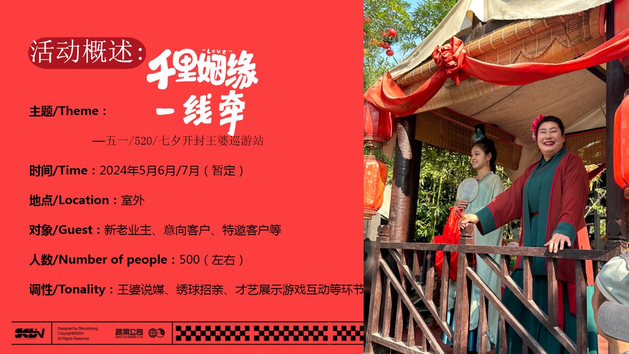 1713936378 b207e1016ea0a91 - 情人节七夕江西媒婆说媒巡游暖场活动方案
