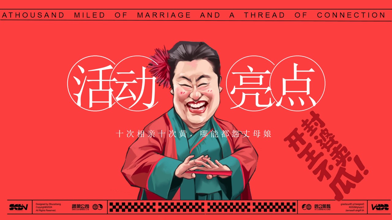 1713936386 42598eae9c79557 - 情人节七夕江西媒婆说媒巡游暖场活动方案