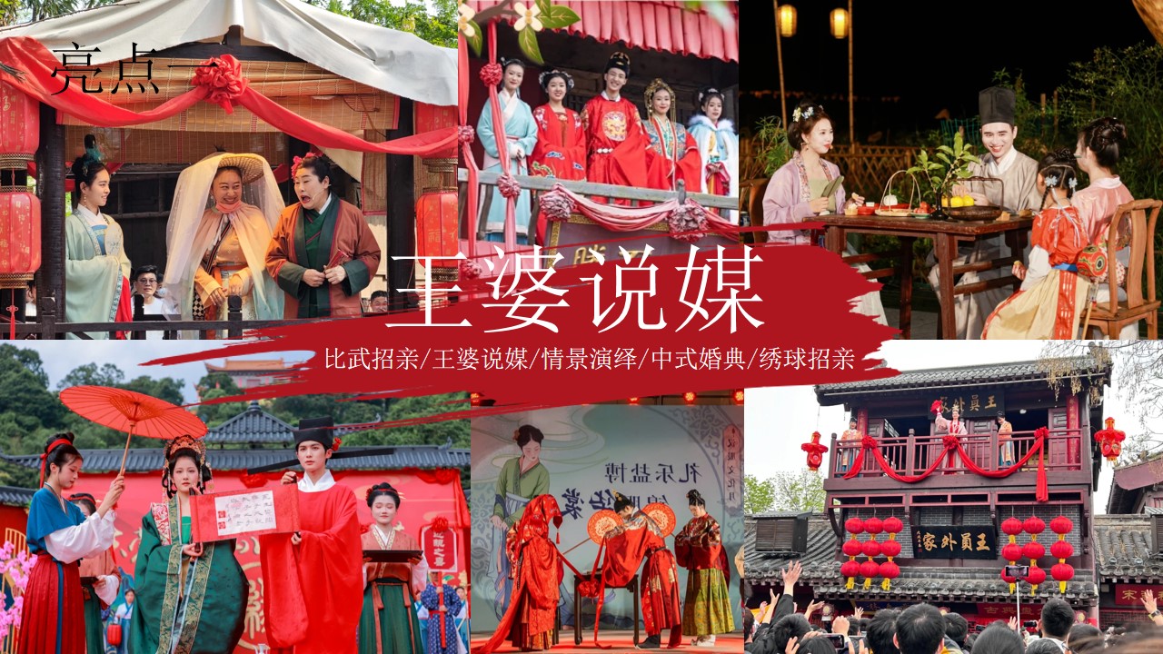 1713936394 d14efb4b491c1b2 - 情人节七夕江西媒婆说媒巡游暖场活动方案
