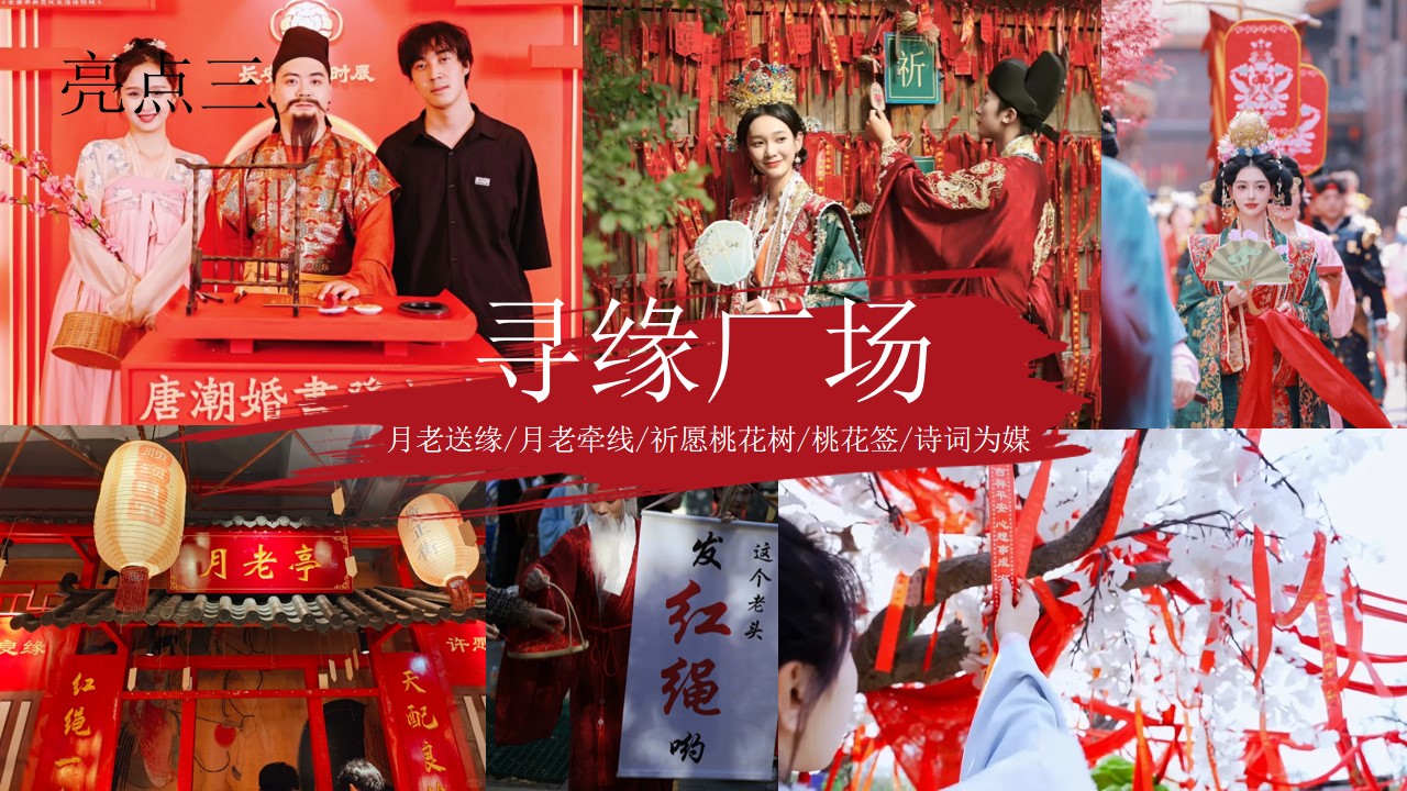 1713936403 0f927bc20e699d3 - 情人节七夕江西媒婆说媒巡游暖场活动方案