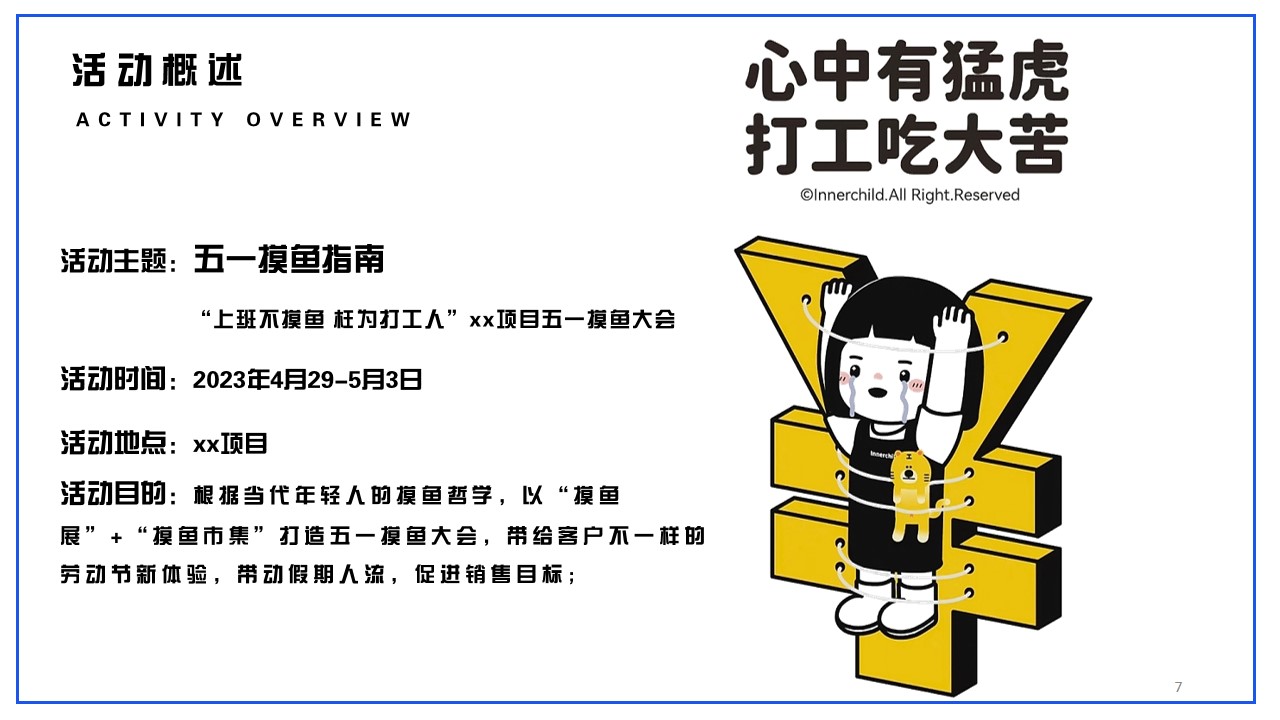 1713936661 42598eae9c79557 - 五一摸鱼指南（摸鱼展摸鱼市集，五一劳动者摸鱼大会，打工人展）