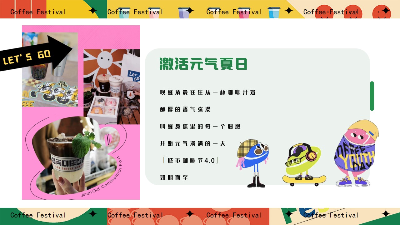 1713936760 50e3092c82ce78d - 夏日创意咖啡手作（新咖势城市咖啡节）嘉年华主题市集方案