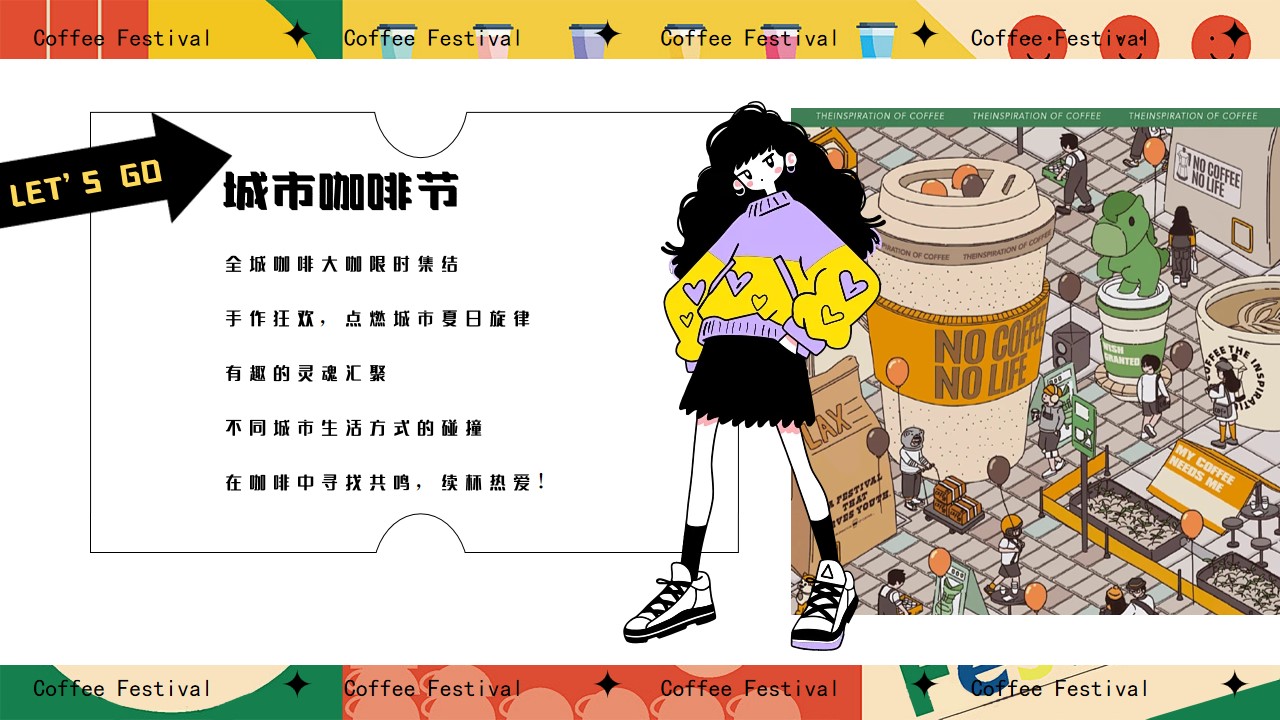 1713936784 b207e1016ea0a91 - 夏日创意咖啡手作（新咖势城市咖啡节）嘉年华主题市集方案