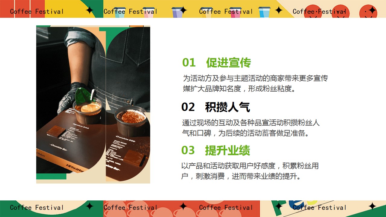 1713936806 0f927bc20e699d3 - 夏日创意咖啡手作（新咖势城市咖啡节）嘉年华主题市集方案