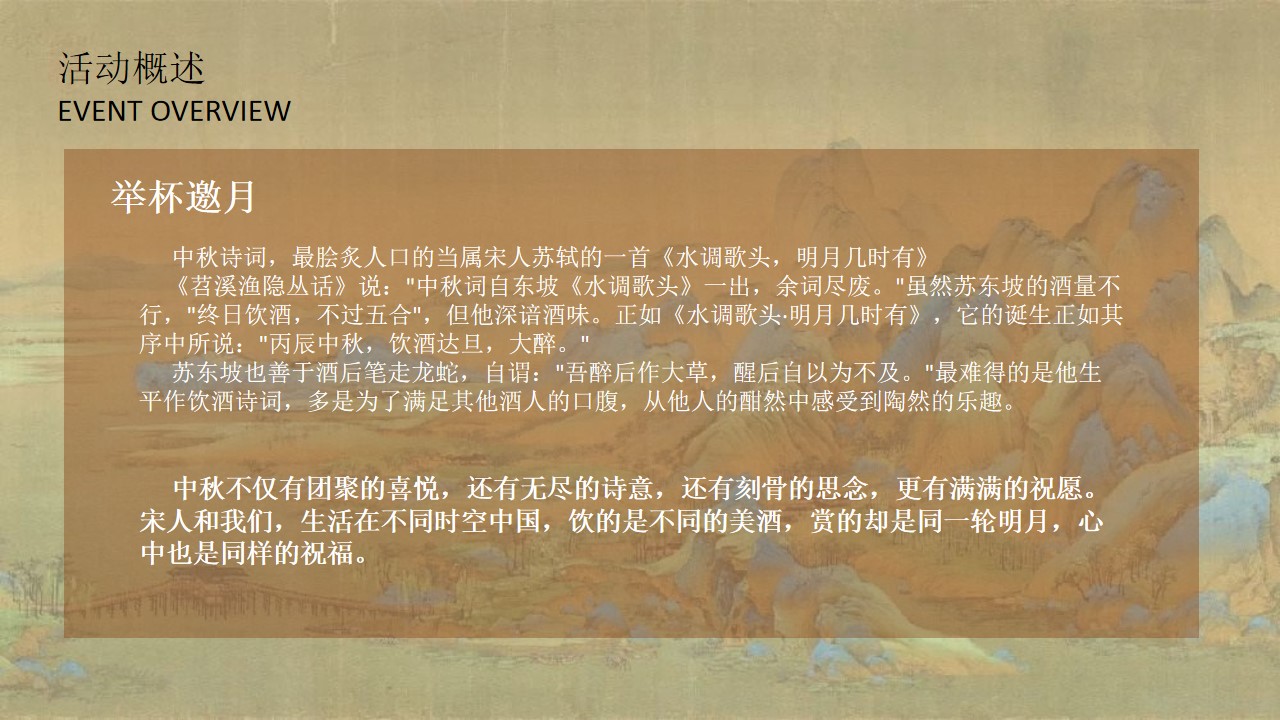 1714012870 dcfa053177d01f6 - 【宋时月 今时月】中国风国潮活动策划方案