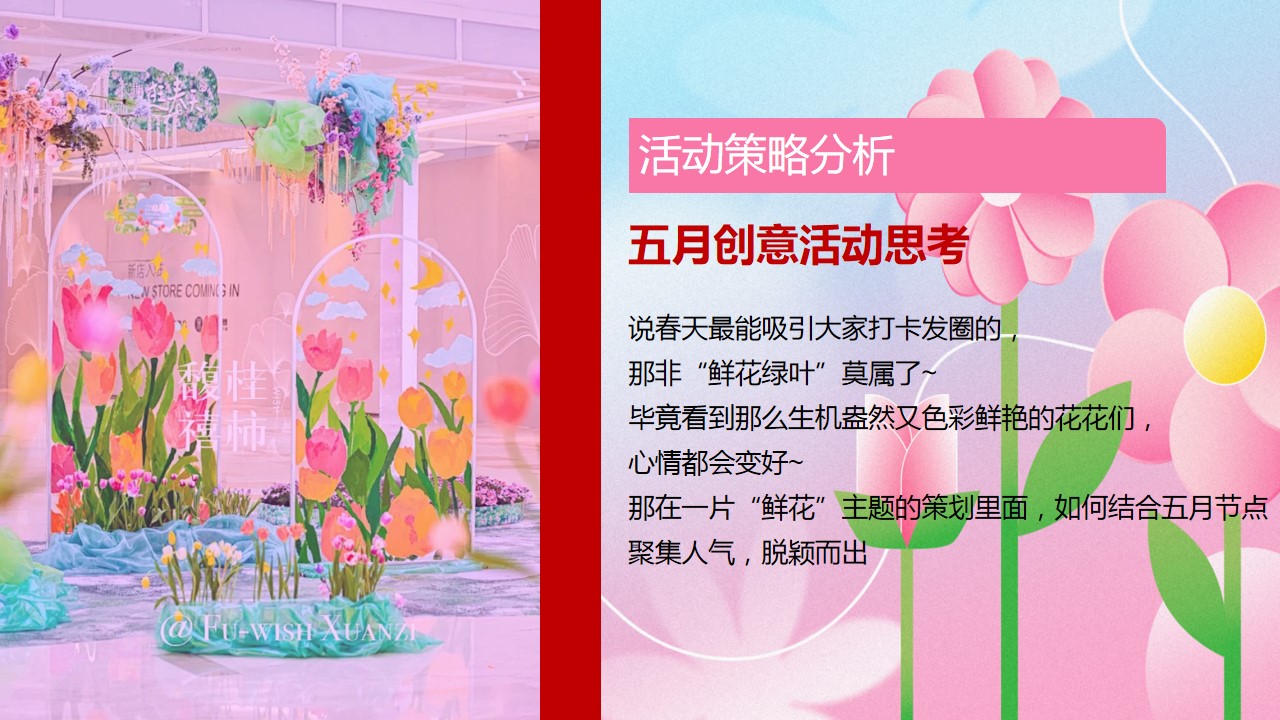 1714012990 a226fd4163bf13c - 地产春季五月月度郁金香母亲节主题计划活动方案