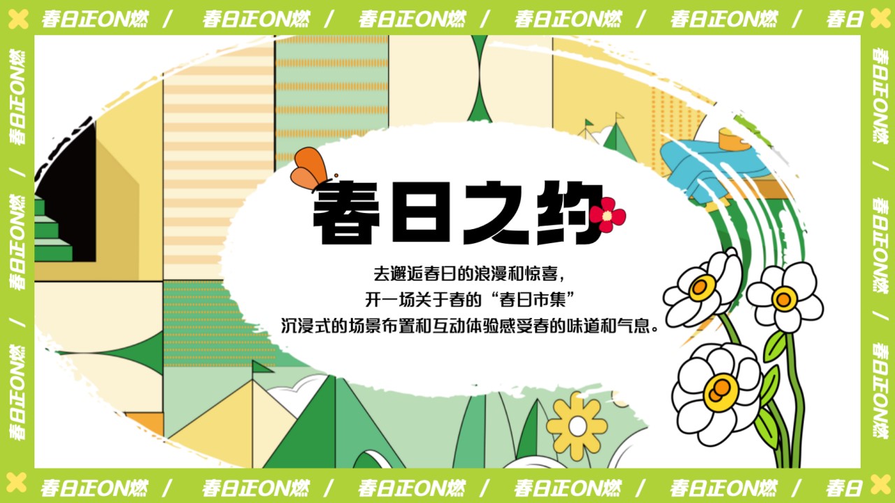 1714013639 dcfa053177d01f6 - 商业地产五一春日市集露营游园活动