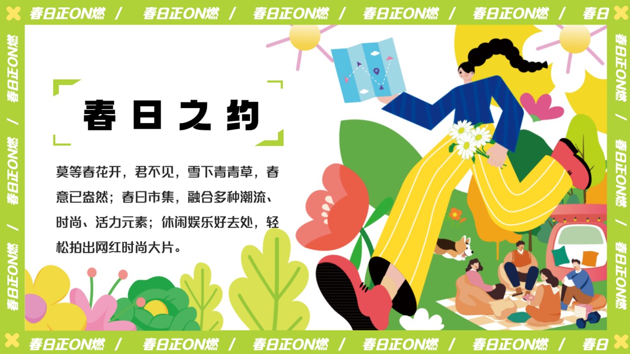 1714013647 a226fd4163bf13c - 商业地产五一春日市集露营游园活动