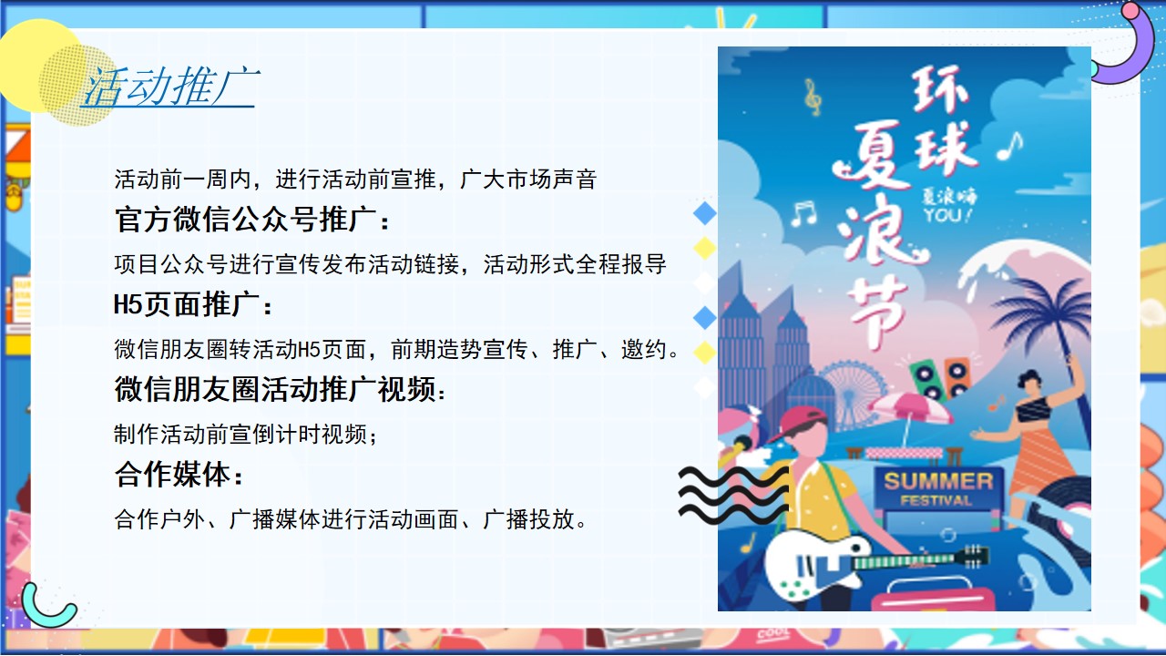 1714014756 0f927bc20e699d3 - 项目趣浪假期电音节活动策划方案