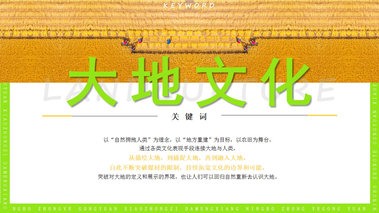 1714099522 dcfa053177d01f6 - 大地文化节活动方案暨开园仪式（大地艺术展+音乐会+市集+运动）