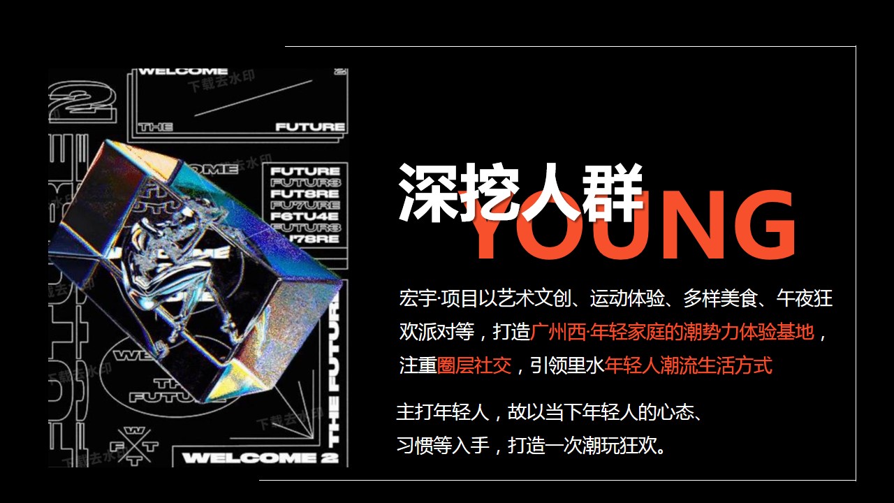 1714100172 dcfa053177d01f6 - 趣味潮流地产城市广场启幕（试营业）盛典活动方案