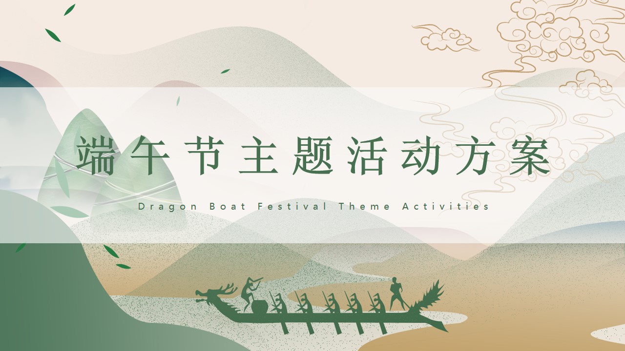 1714100257 561051a510bdcc5 - 趣味端午节传统文化地产互动暖场活动方案