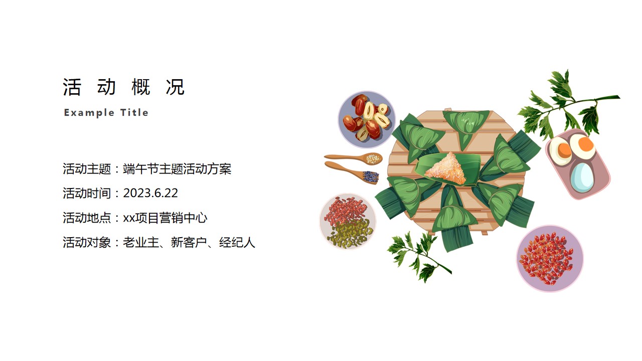 1714100311 d14efb4b491c1b2 - 趣味端午节传统文化地产互动暖场活动方案