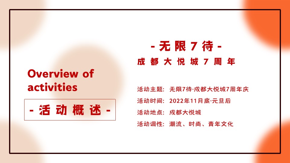 1714100409 b207e1016ea0a91 - 趣味亲子地产嘉年华无限期待七周年庆典活动方案