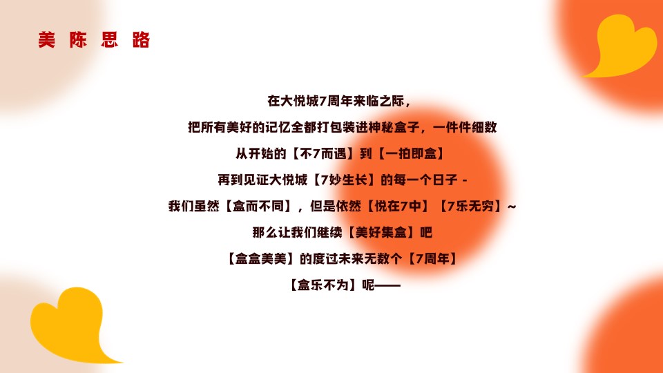 1714100433 0f927bc20e699d3 - 趣味亲子地产嘉年华无限期待七周年庆典活动方案