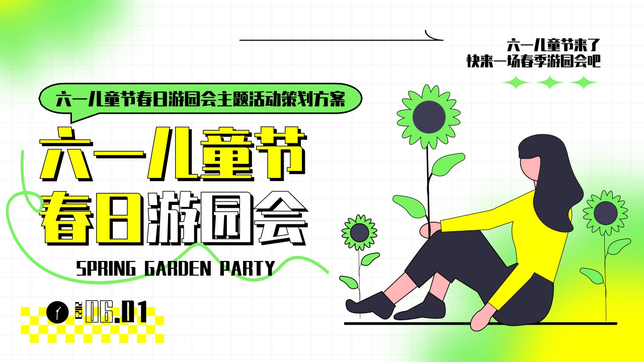 1714283078 561051a510bdcc5 - 六一儿童节春日游园会主题活动策划方案