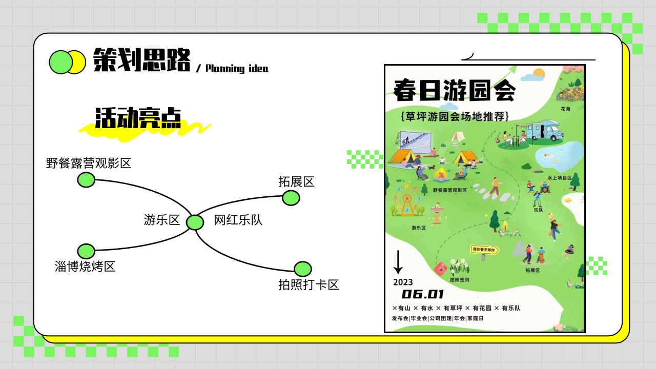 1714283122 b207e1016ea0a91 - 六一儿童节春日游园会主题活动策划方案